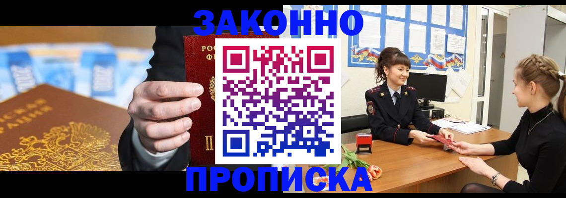 прописка 2025 в России