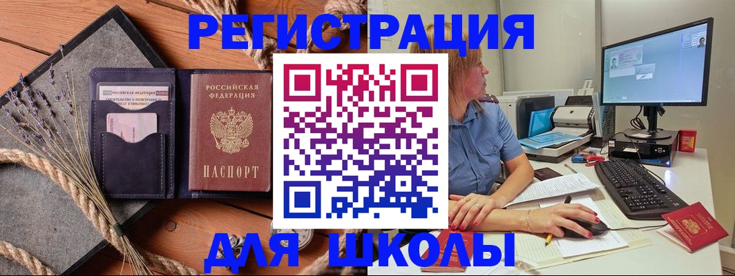 временная регистрация для всех в России