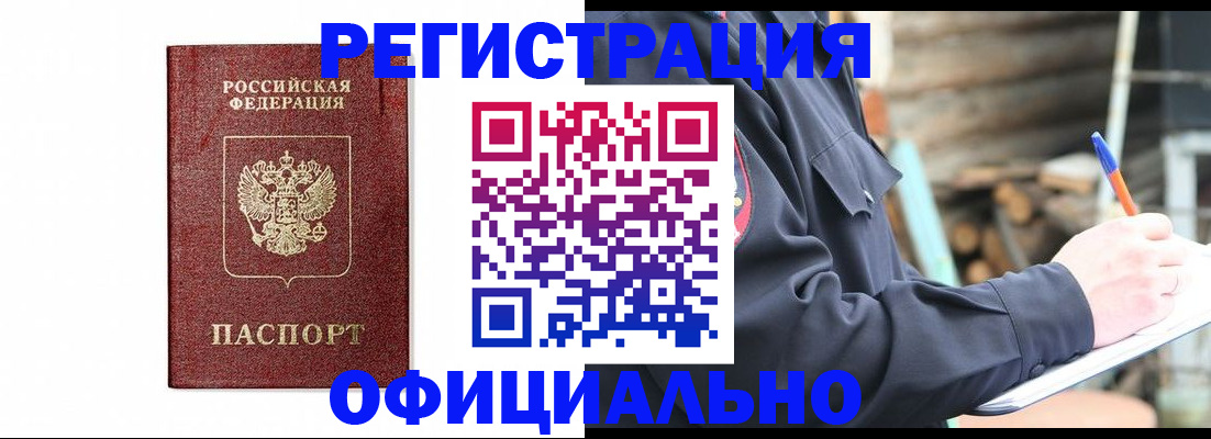 прописка для кредита в России