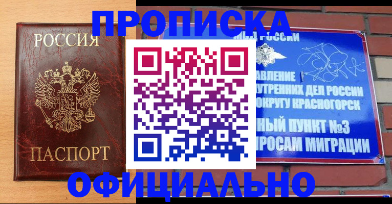 прописка для военкомата в России