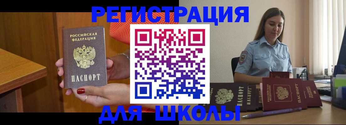 временная регистрация адрес в России