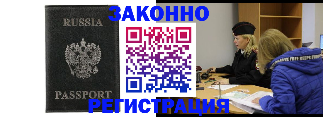 прописка гарантия в России