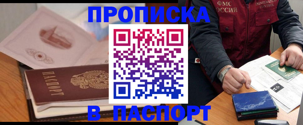 временная регистрация адрес в России