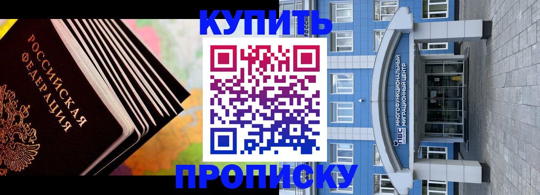 прописка для кредита в России