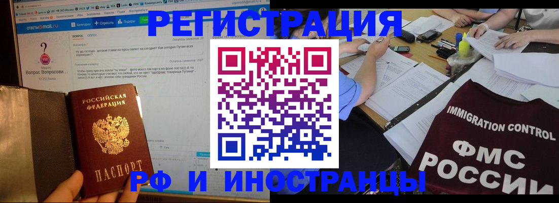 прописка в квартире в России