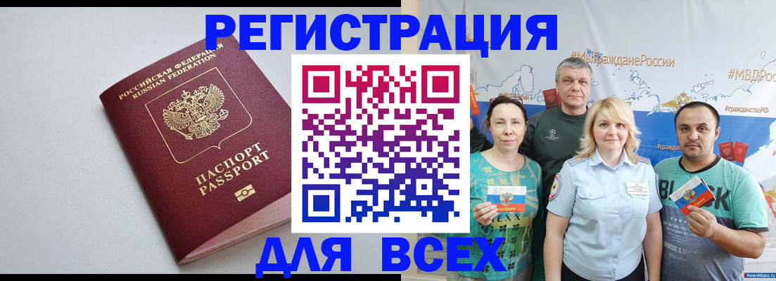 прописка паспорт в России