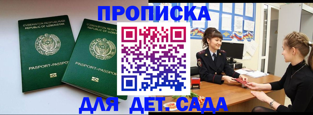 временная регистрация для школы в России